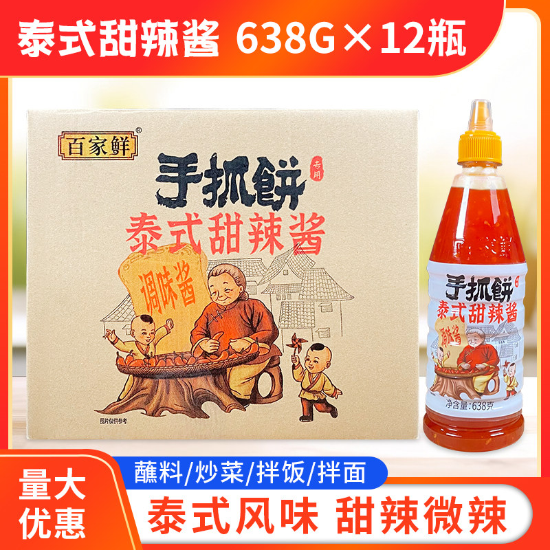百家鲜泰式甜辣酱638g*12瓶箱包邮手抓饼专用 蒜香炸鸡秘制酱料