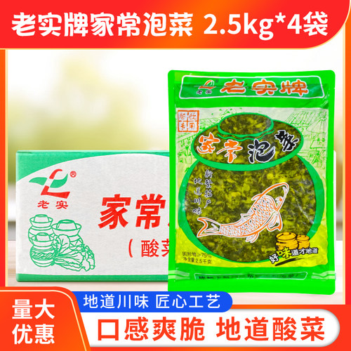老实家常泡菜20斤餐饮专用酸菜粒