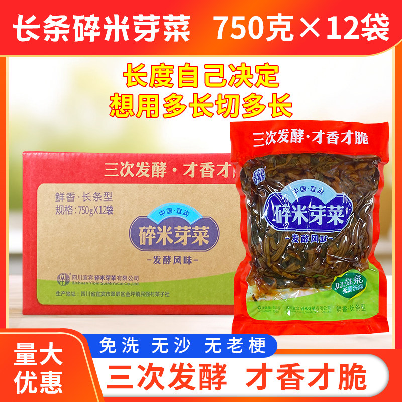 宜宾碎米芽菜750g*12袋长条芽菜整箱包邮商用四川碎米牌酱香浓郁,水产肉类/新鲜蔬果/熟食,腌制/榨菜/泡菜,淘宝优惠券,粉丝福利购,淘宝优惠卷