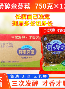 碎米芽菜750g*12袋长条型芽菜