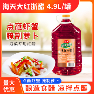 海天大红浙醋4.9L大桶装 搭配水饺点蘸红醋上色调味品 海鲜云吞经典
