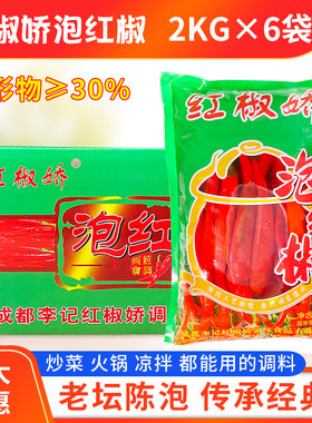 红椒娇四川成都2kg*6袋