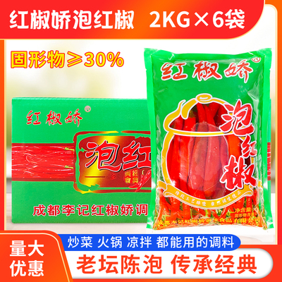 红椒娇四川成都2kg*6袋