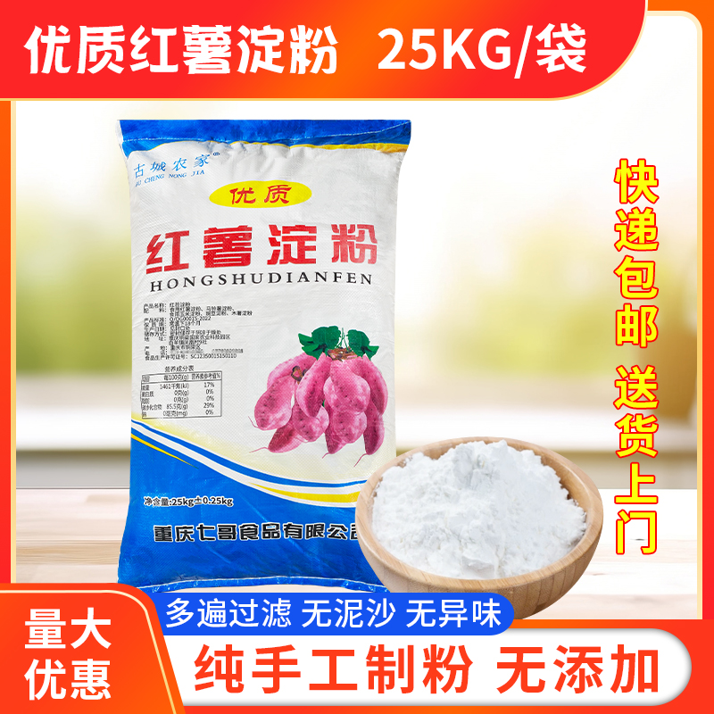 正宗纯红薯粉淀粉50斤滑地瓜淀粉