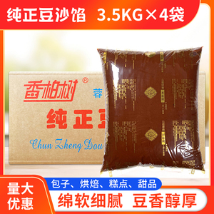 香柏树豆沙馅7斤*4袋/箱包邮商用