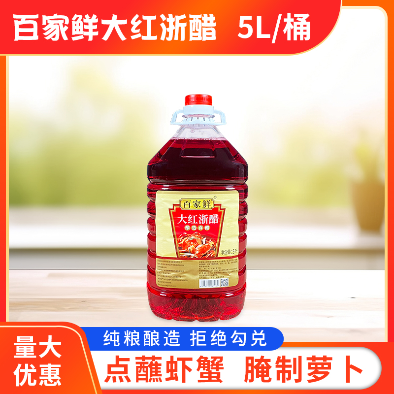 百家鲜红醋5L/桶包邮商用泡萝卜