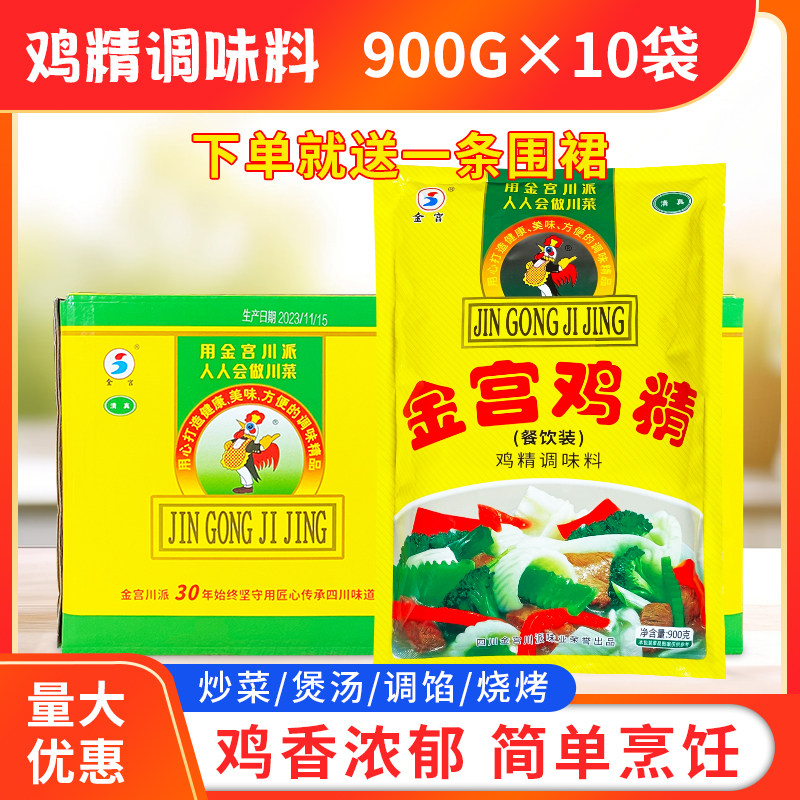 金宫鸡精调味料900g*10袋餐饮装