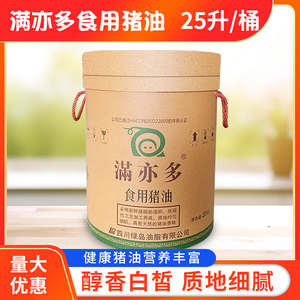 满亦多食用猪油25L四川一级煎炒煮炸满意多糕点烘培纸大桶装浓香