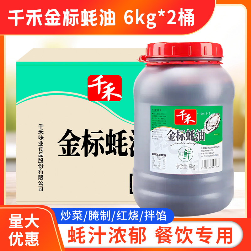 千禾金标蚝油6kg*2瓶商用