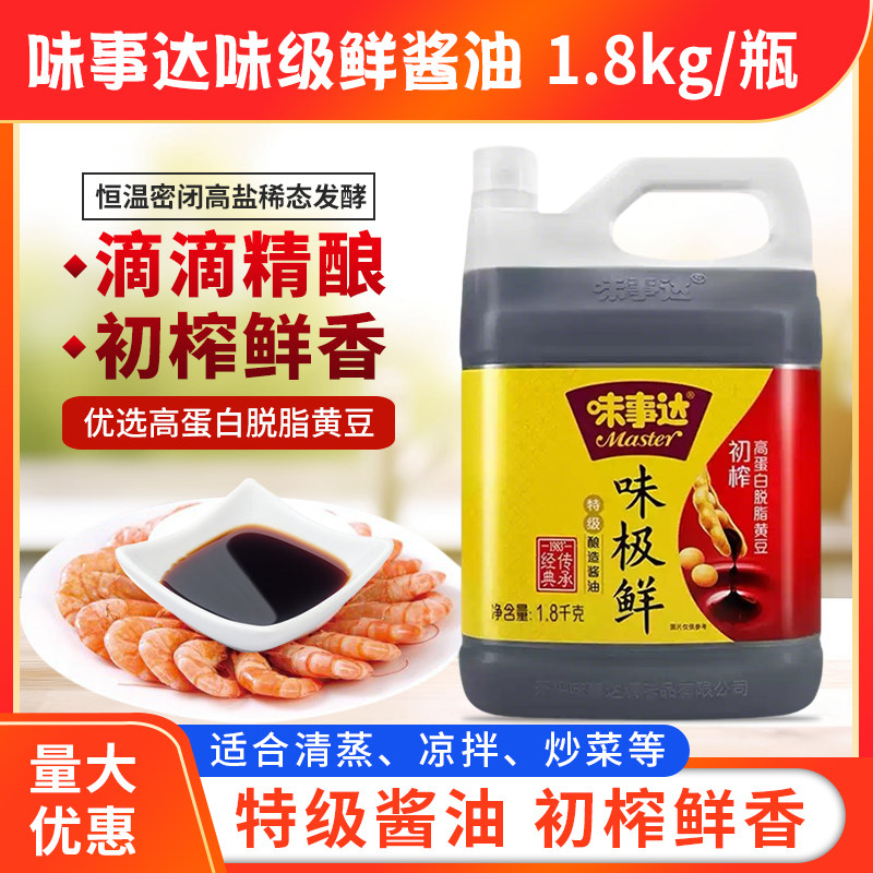 味事达味极鲜酱油1.8kg大瓶商用正品非转基因特级酿造餐饮酒店用
