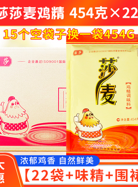 莎麦鸡精454g*22整箱包邮正品四川莎麦鸡精国莎大袋调味料商用装