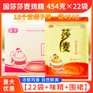 四川莎麦鸡精国莎大袋调味料商用装 莎麦鸡精454g 正品 包邮 22整箱