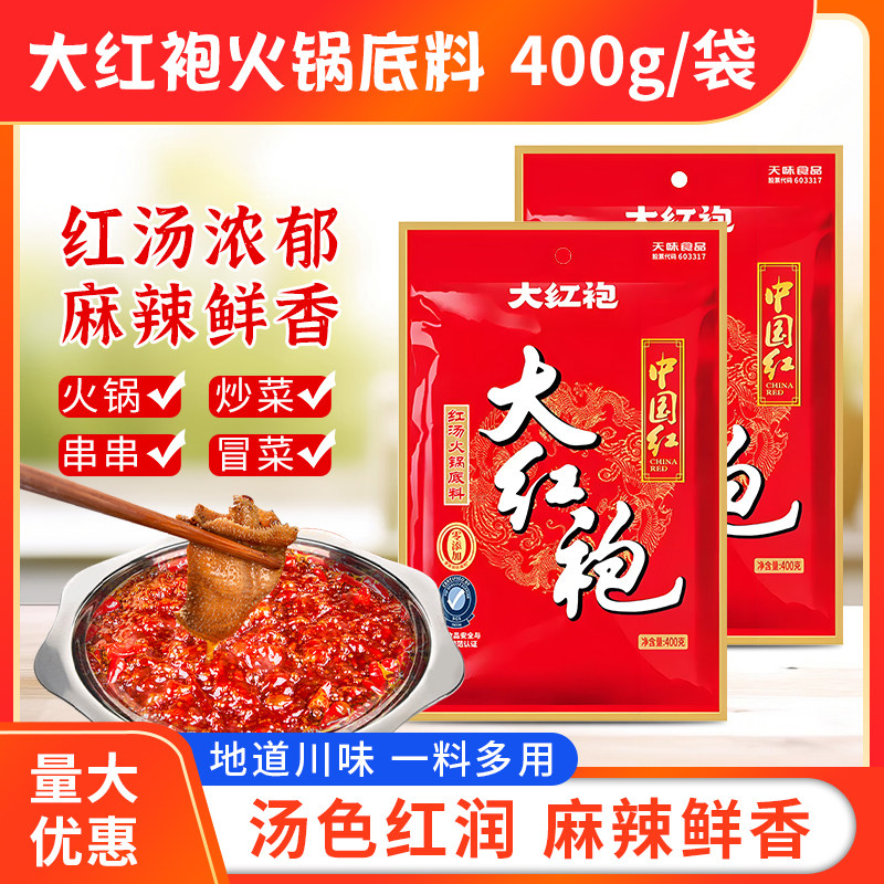 大红袍400g红汤火锅底料牛油四川麻辣烫串串调料冒菜干锅特麻辣