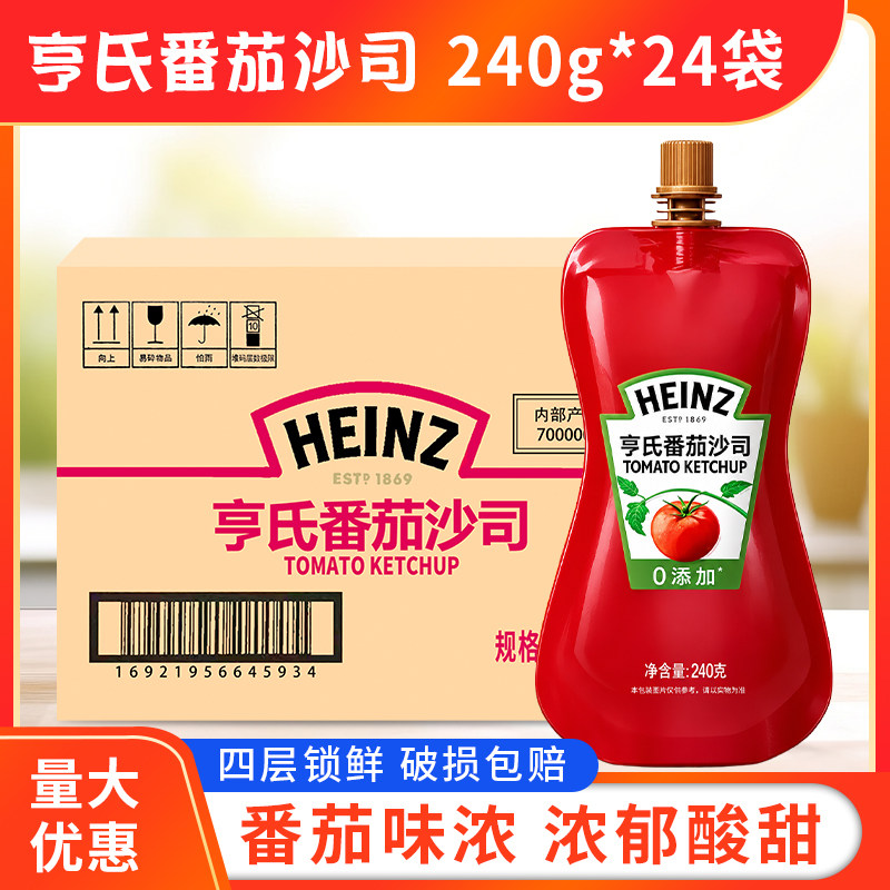 亨氏番茄沙司240g*24蕃茄酱家用汉堡三明治炸薯条搭档小吃调味料