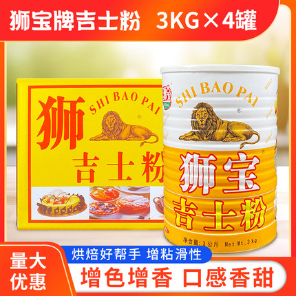 狮宝吉士粉3kg*4罐整箱包邮烘培蛋糕专用原料商用卡士达蛋挞狮牌