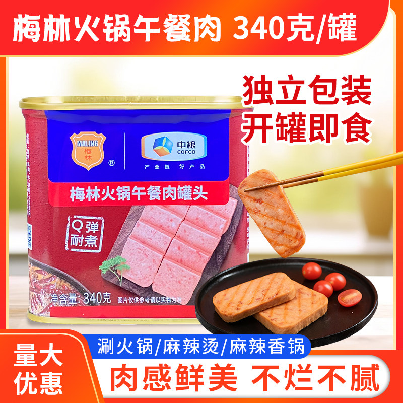 梅林火锅午餐肉罐头340g/罐