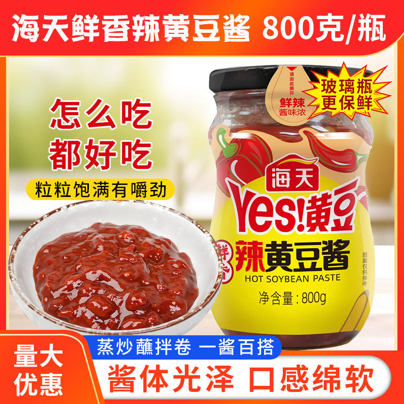 海天800g鲜香辣黄豆酱家用辣味酱香浓郁豆瓣酱蘸菜拌饭东北大酱