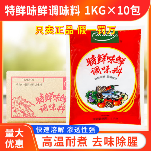 太太乐特鲜味鲜1kg*10袋包邮调料