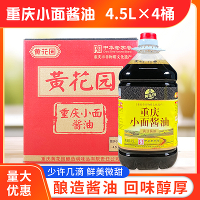 黄花园重庆小面酱油4.5l/桶