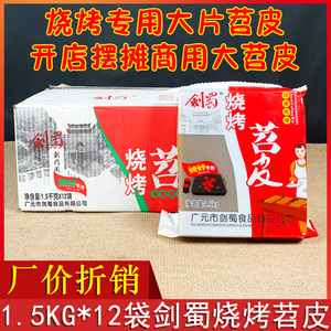 剑蜀烧烤苕皮1.5kg*12袋整箱商用鲜苕皮烤苕皮每袋18张宽苕皮