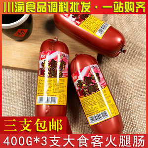 美好大食客400g*3支包邮火腿肠餐饮火锅食材大规格大香肠