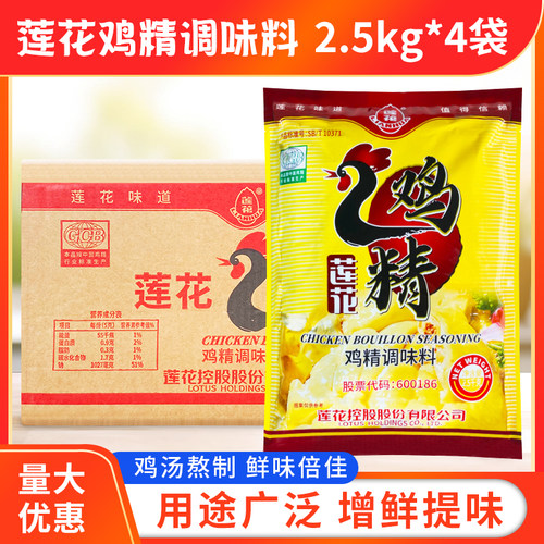 正品莲花老品牌鸡精调味料2.5kg*4袋煮面炒菜代替鸡精厨房调味品