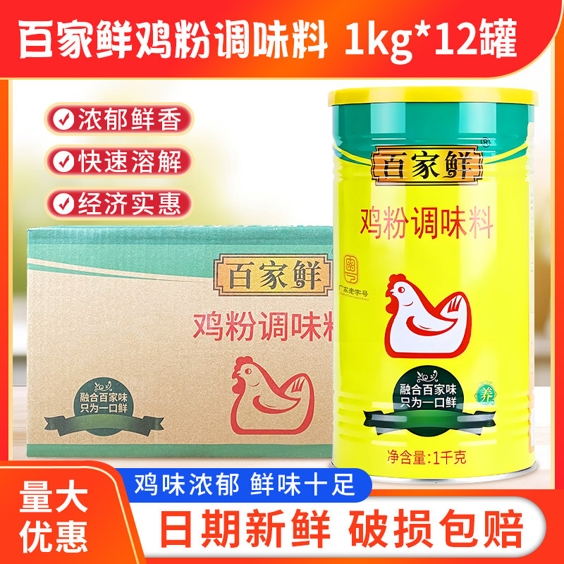 百家鲜鸡精调味料1kg*12罐装商用图片