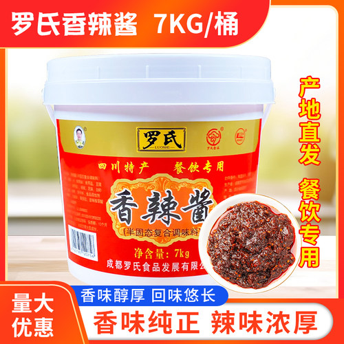 四川特产罗氏香辣酱7kg大桶装