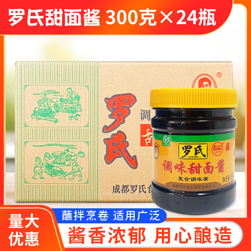 罗氏甜面酱300g*24瓶炸酱面酱北京烤鸭酱京酱肉丝酱手抓饼调味酱