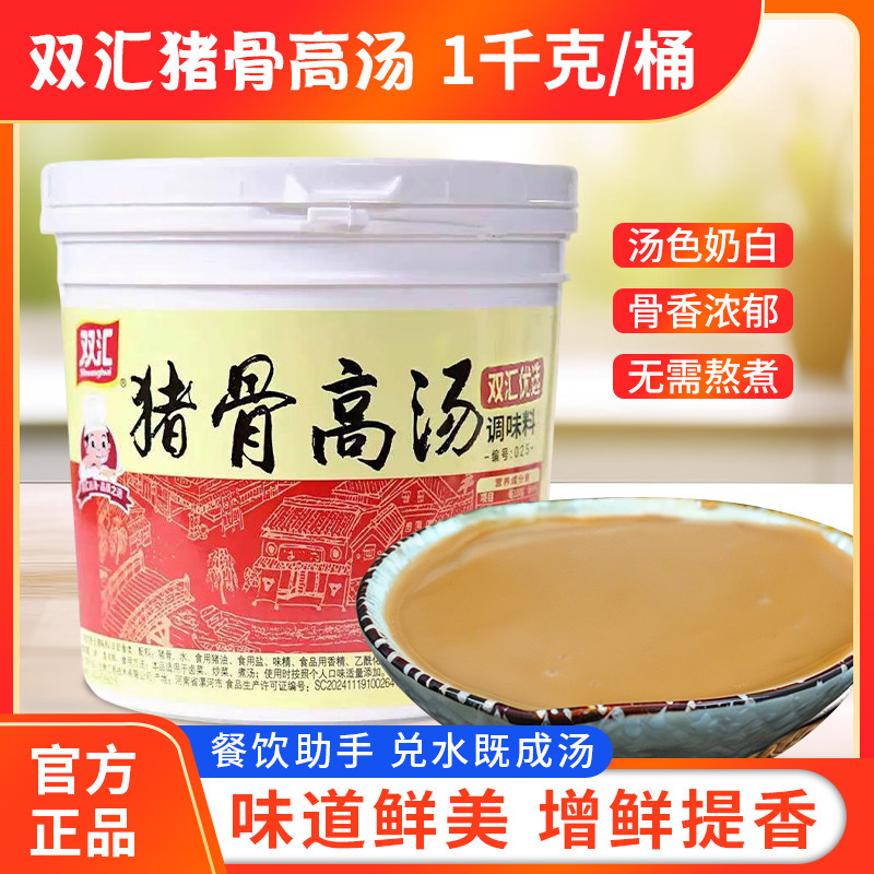 双汇猪骨高汤浓缩商用2斤桶装骨汤猪骨膏底汤麻辣烫骨头汤白汤膏
