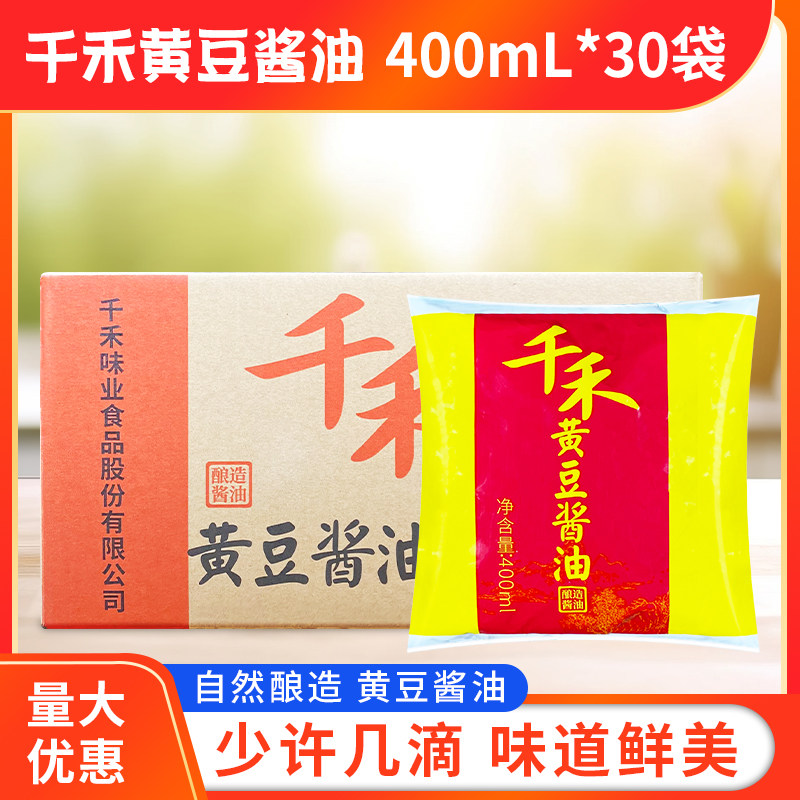 千禾黄豆酱油400毫升*30袋整箱袋装四川正品商用餐饮凉拌重庆小面