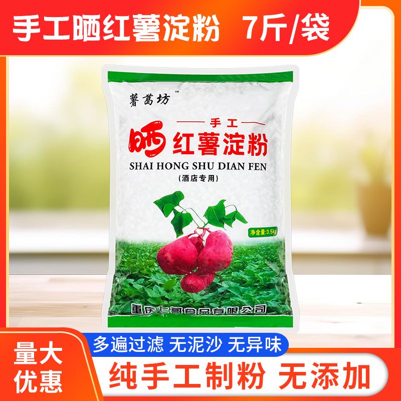 农家纯红薯粉红苕淀粉家用炸酥