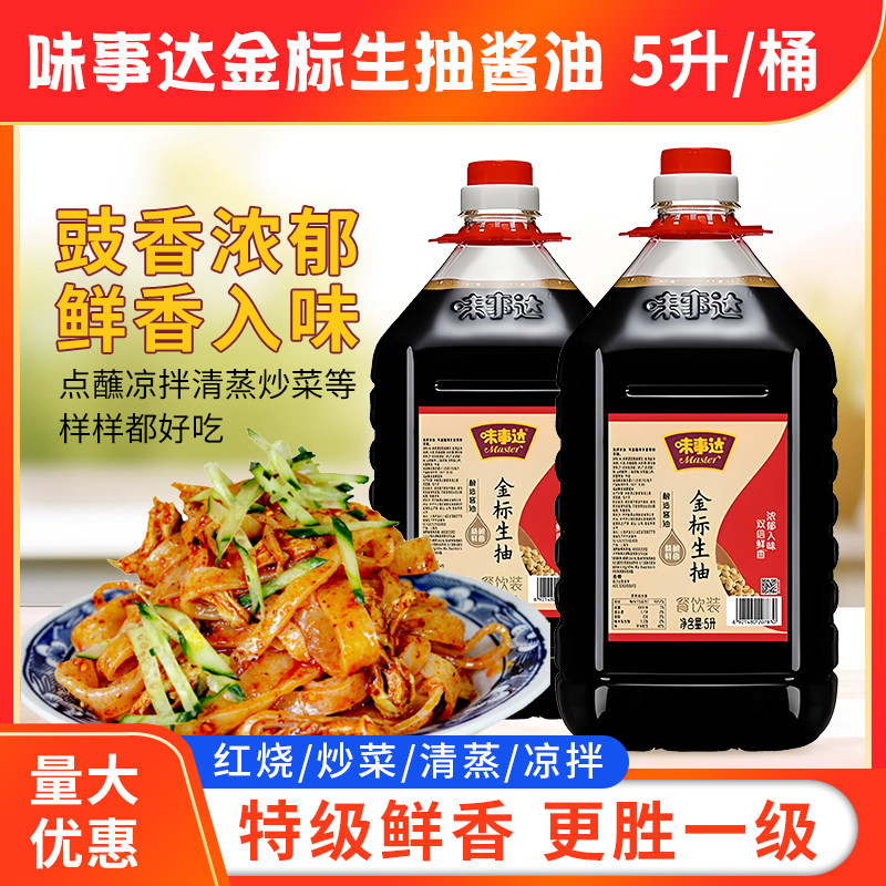 味事达金标生抽5L大桶装餐饮家用商用酿造酱油食堂餐饮生抽调味料