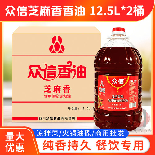 众信包邮芝麻25L大桶装香油