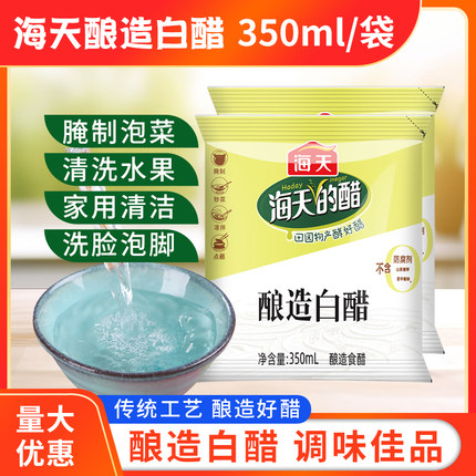 海天白醋350ml小袋装家用纯酿造白米醋餐饮袋装商用3.5度腌制泡菜