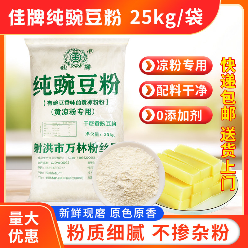 四川特产黄豌豆粉50斤/25kg袋餐饮酒店商用包邮黄凉粉专用非淀粉