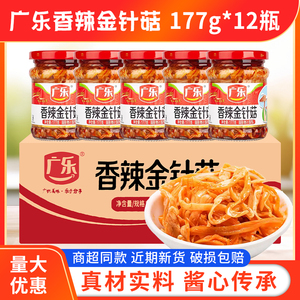 广乐香辣红油金针菇177g*12瓶即食下饭菜酱菜榨菜早餐拌面拌饭