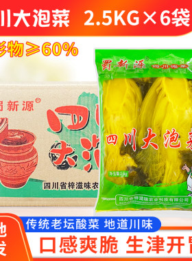 蜀新源蜀新源大泡菜2.5kg*6袋