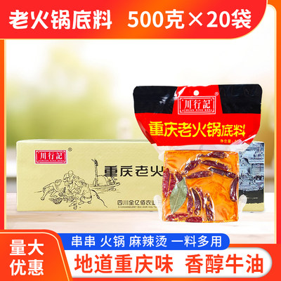 川行记火锅底料500g20袋整箱包邮