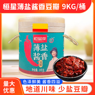 恒星牌薄盐豆瓣9kg大桶豆瓣酱正宗四川郫县红油豆瓣酱香少盐豆瓣