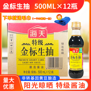 海天特级金标生抽500ml*12瓶整箱家用小瓶装上色调味料酿造酱油