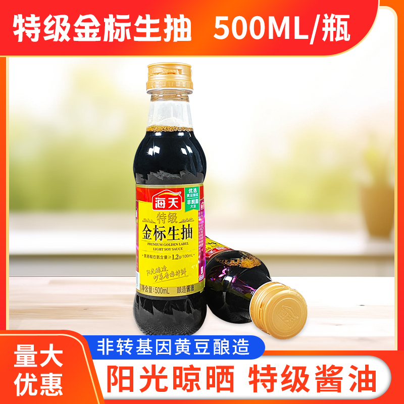 海天特级金标生抽500ml*1瓶整箱家用小瓶装上色调味料酿造酱油