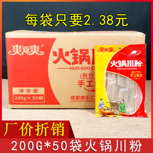 爽亚爽火锅川粉200g*50袋装整箱包邮四川特产红薯粉 宽粉苕粉
