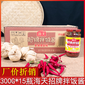 海天招牌拌饭酱300g*15瓶装香辣香菇味整箱菜蘑菇酱夹馍即食