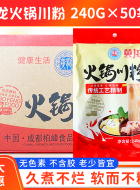 黄龙火锅川粉240g*50袋整箱四川薯类粉宽粉条火锅粉条非土豆粉