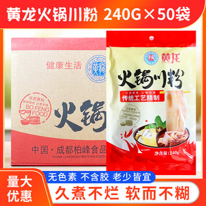 黄龙火锅川粉240g*50袋整箱四川薯类粉宽粉条火锅粉条非土豆粉