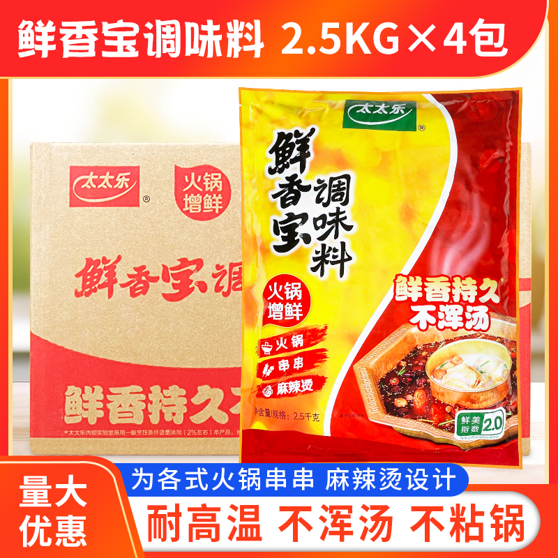 太太乐鲜香宝2.5kg*4袋商用调料