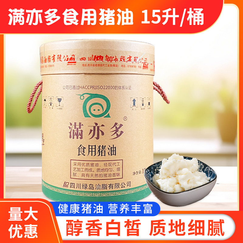 满亦多猪油15L大桶包邮四川一级食用猪油煎烧炒煮糕点烘培纸浓香