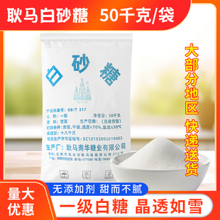 商用 景戈塔耿马白糖100斤 50kg云南散装 一级白糖大袋白砂糖 包邮