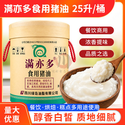 满亦多食用猪油25L四川一级煎炒煮炸满意多糕点烘培纸大桶装浓香